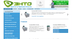Desktop Screenshot of ento.pro